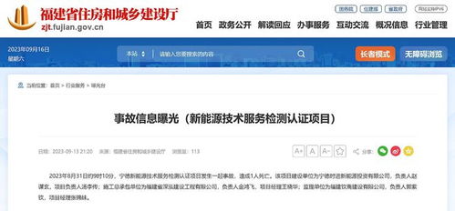 寧德新能源技術(shù)服務(wù)檢測認(rèn)證項目致1人死亡事故分析