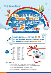 生工生物蛋白marker加強(qiáng)版促銷 優(yōu)質(zhì)生命科學(xué)產(chǎn)品與技術(shù)服務(wù)助力科研