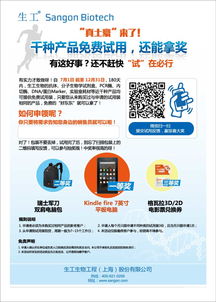 真土豪來了 千種產品免費試用，還能拿獎——生工生物為您提供卓越的生命科學產品與技術服務