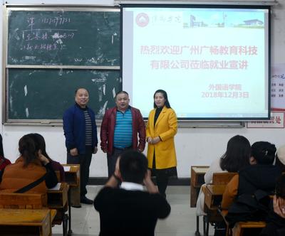 廣州廣暢教育科技來院宣講，共繪“實習就業(yè)合作一體化”新藍圖